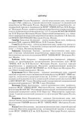 Медицинская Микробиология. Клинически значимые микроорганизмы с позиции современной таксономии. Том 2 - Фото 11