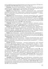 Медицинская Микробиология. Клинически значимые микроорганизмы с позиции современной таксономии. Том 2 - Фото 12