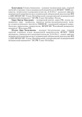 Медицинская Микробиология. Клинически значимые микроорганизмы с позиции современной таксономии. Том 2 - Фото 13