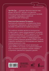 Корейский язык. Грамматика для продолжающих. Уровни TOPIK II 3–4 - Фото 1