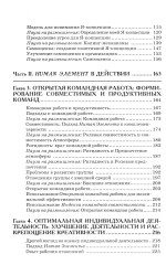 Human Элемент. Продуктивность, самооценка и конечный результат. Природа человеческих взаимоотношений в организациях - Фото 2