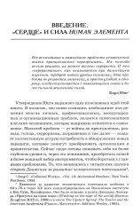 Human Элемент. Продуктивность, самооценка и конечный результат. Природа человеческих взаимоотношений в организациях - Фото 4