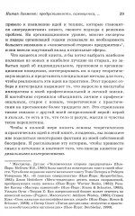 Human Элемент. Продуктивность, самооценка и конечный результат. Природа человеческих взаимоотношений в организациях - Фото 5