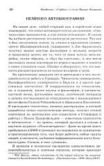Human Элемент. Продуктивность, самооценка и конечный результат. Природа человеческих взаимоотношений в организациях - Фото 6