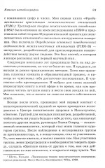 Human Элемент. Продуктивность, самооценка и конечный результат. Природа человеческих взаимоотношений в организациях - Фото 7