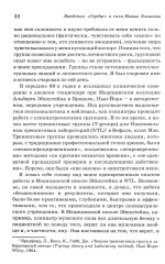 Human Элемент. Продуктивность, самооценка и конечный результат. Природа человеческих взаимоотношений в организациях - Фото 8