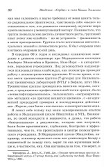 Human Элемент. Продуктивность, самооценка и конечный результат. Природа человеческих взаимоотношений в организациях - Фото 9