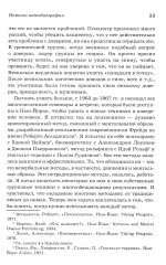 Human Элемент. Продуктивность, самооценка и конечный результат. Природа человеческих взаимоотношений в организациях - Фото 10
