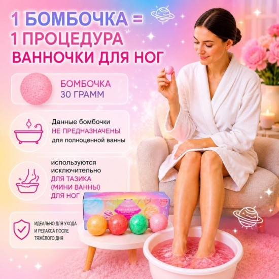 бомбочка 4 шт 30 г