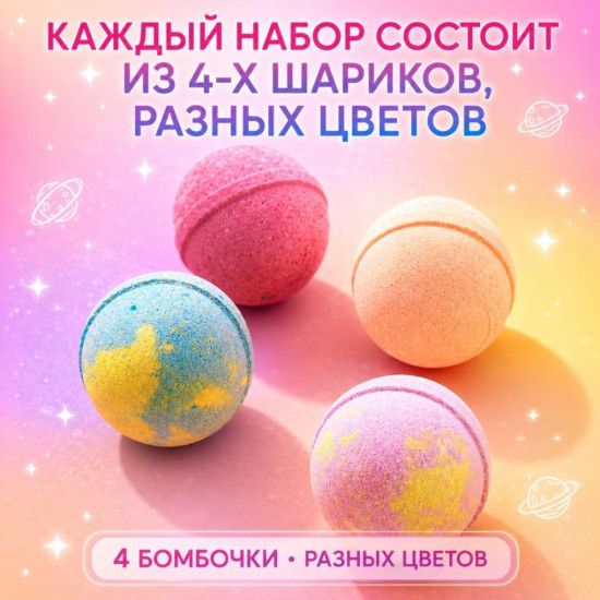 бомбочка 4 шт 30 г