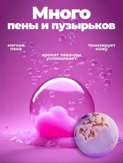 Бомбочка для ванны лаванда