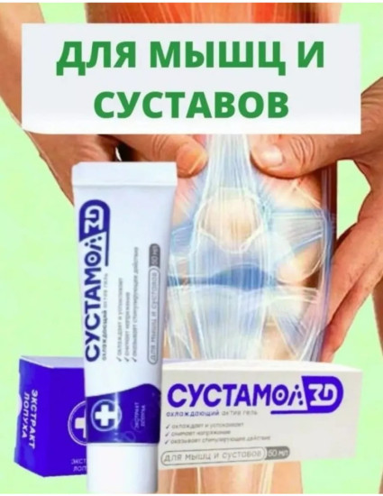 Гель для суставов охлаждающий
