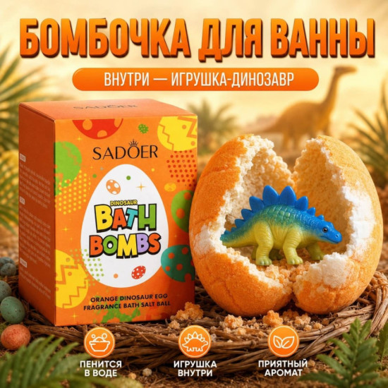 бомбочка для ванны детская с апельсином
