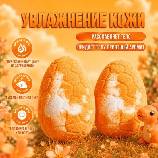 бомбочка для ванны детская с апельсином