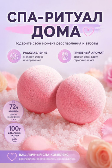 Бомбочка для ванны романтическая цветочная(роза)