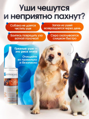 Лосьон для очистки ушей у кошек, собак, кроликов «Essential Oto» - Фото 1
