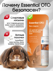 Лосьон для очистки ушей у кошек, собак, кроликов «Essential Oto» - Фото 3