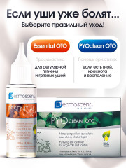 Лосьон для очистки ушей у кошек, собак, кроликов «Essential Oto» - Фото 7