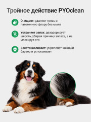 Очищающий мусс для проблемной кожи кошек и собак «PYOclean» - Фото 1