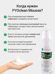 Очищающий мусс для проблемной кожи кошек и собак «PYOclean» - Фото 4