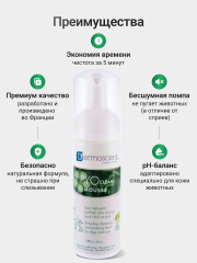 Очищающий мусс для проблемной кожи кошек и собак «PYOclean» - Фото 5