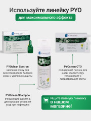 Очищающий мусс для проблемной кожи кошек и собак «PYOclean» - Фото 6