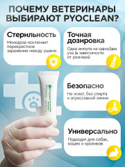 Лосьон для очистки ушей у кошек, собак, кроликов «PYOclean Oto» - Фото 3