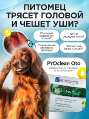 Лосьон для очистки ушей у кошек, собак, кроликов «PYOclean Oto» - Фото 8