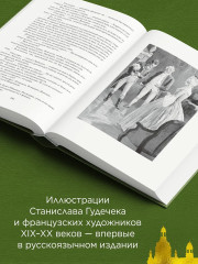 Графиня де Шарни. Комплект из 2 книг - Фото 4