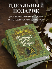 Графиня де Шарни. Комплект из 2 книг - Фото 5