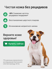 Капли на холку для собак 10-20 кг при дерматите, зуде и кожных инфекциях «PYOspot» - Фото 6