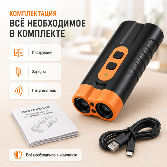 Отпугиватель ультразвуковой от собак