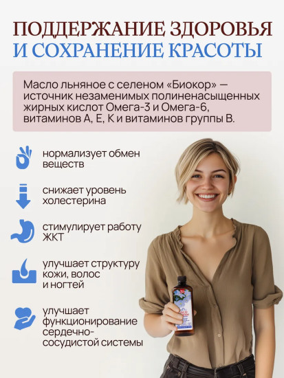 Льняное масло с селеном