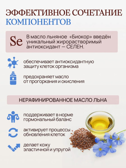 Льняное масло с селеном