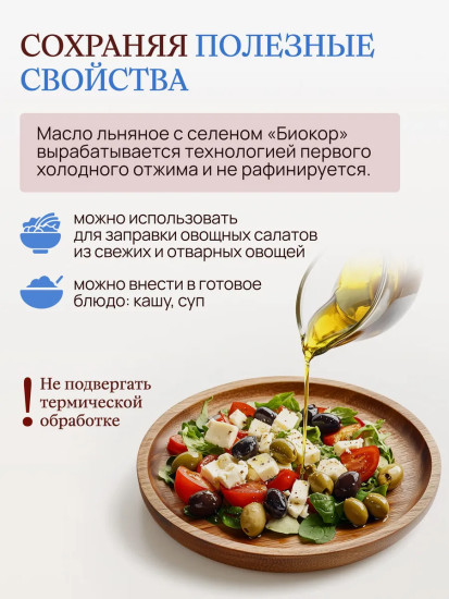 Льняное масло с селеном
