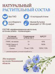 Льняное масло с селеном - Фото 4