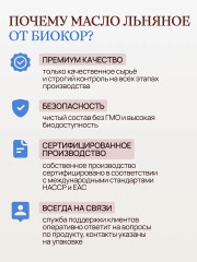 Льняное масло с селеном - Фото 5