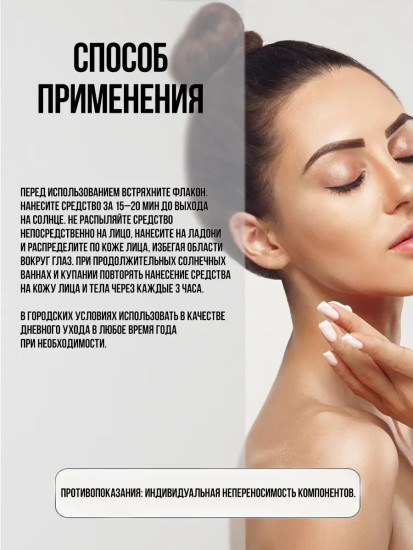 Спрей солнцезащитный для лица и тела SPF 50+