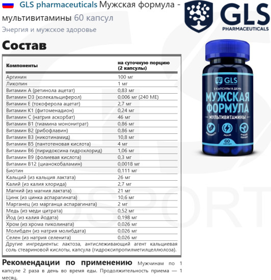 Капсулы «Мужская формула»