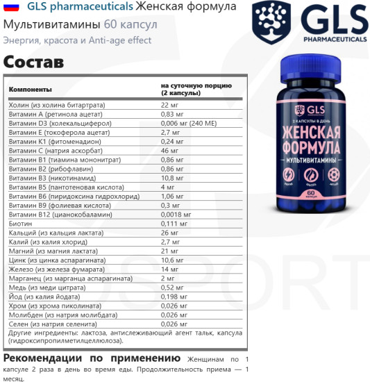 Капсулы «Женская формула»