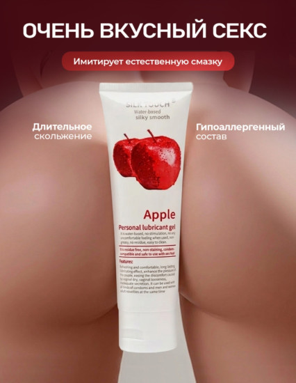 Гель-смазка интимная «Apple»