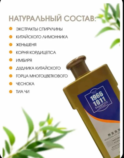 Шампунь от облысения «Natural»