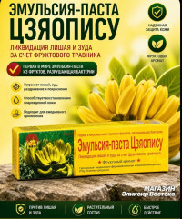 Эмульсия-паста от лишая «Цзяопису» - Фото 4
