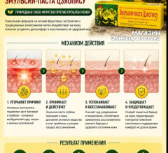 Эмульсия-паста от лишая «Цзяопису» - Фото 5