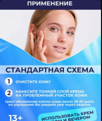 Крем для лица от прыщей и угрей - Фото 1