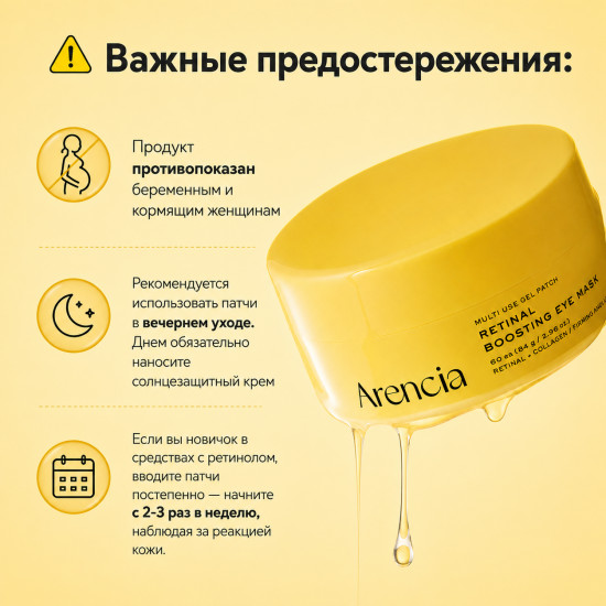 Гидрогелевые патчи Retinal Boosting Eye Mask 60шт