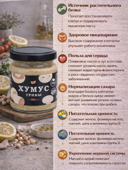 Хумус с грибами