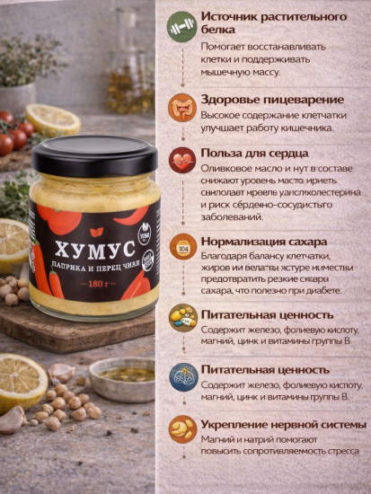 Хумус с паприкой и перцем чили