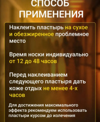 Набор пластырей костных противовоспалительных - Фото 7