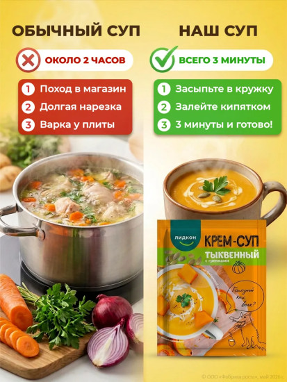 Крем-суп тыквенный с гренками